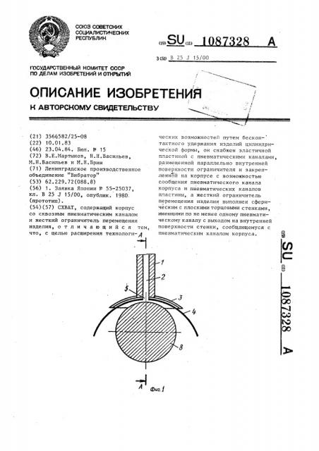 Схват (патент 1087328)