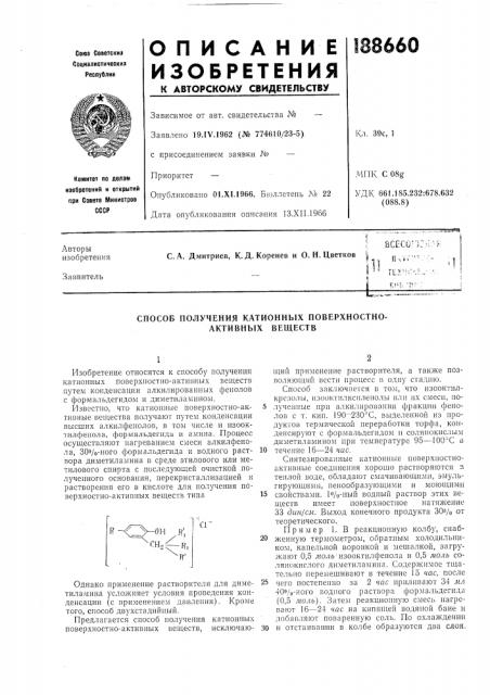 Патент ссср  188660 (патент 188660)
