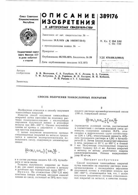 Патент ссср  389176 (патент 389176)