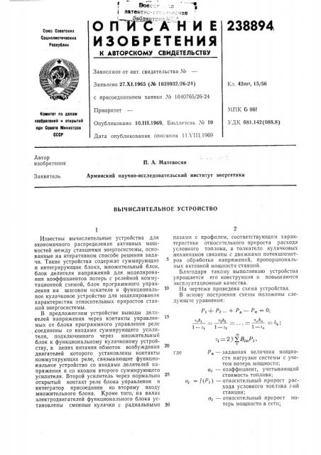 Вычислительное устройство (патент 238894)