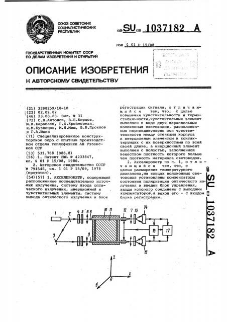 Акселерометр (патент 1037182)