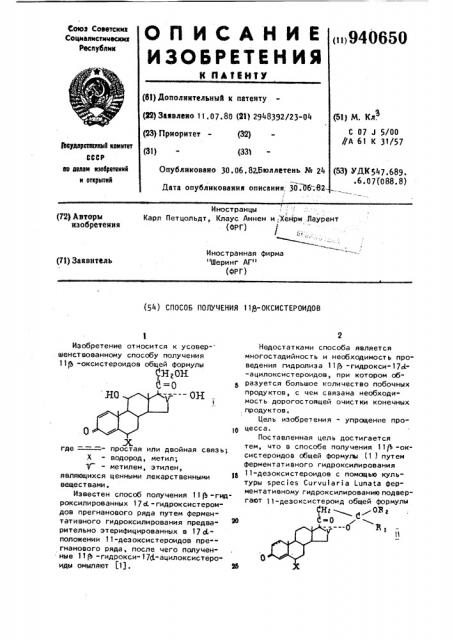 Способ получения 11 @ -оксистероидов (патент 940650)