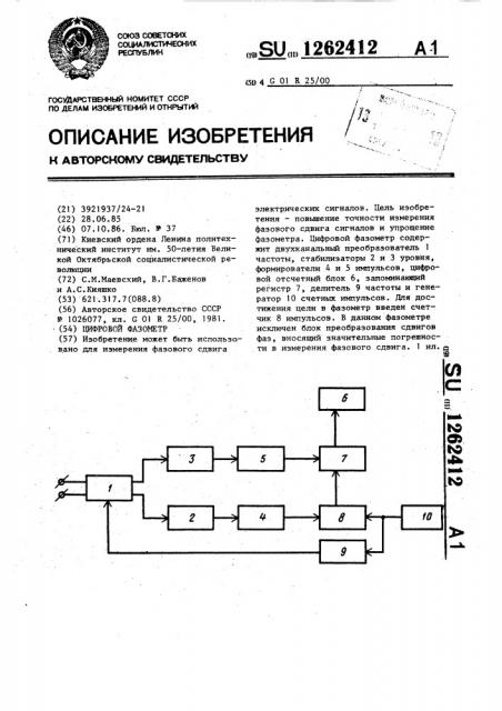 Цифровой фазометр (патент 1262412)