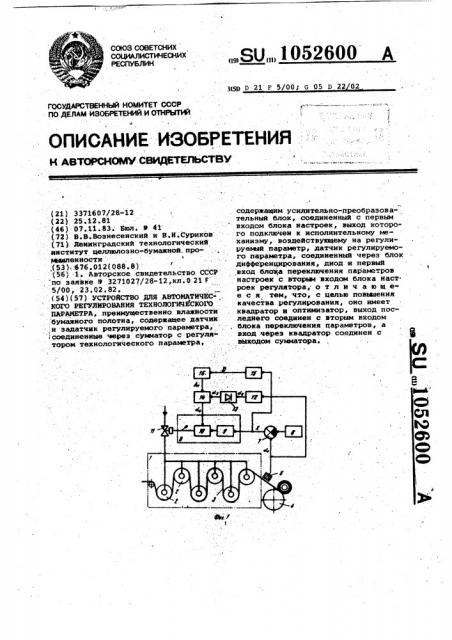 Устройство для автоматического регулирования технологического параметра (патент 1052600)