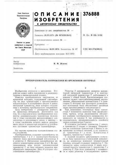 Патент ссср  376888 (патент 376888)