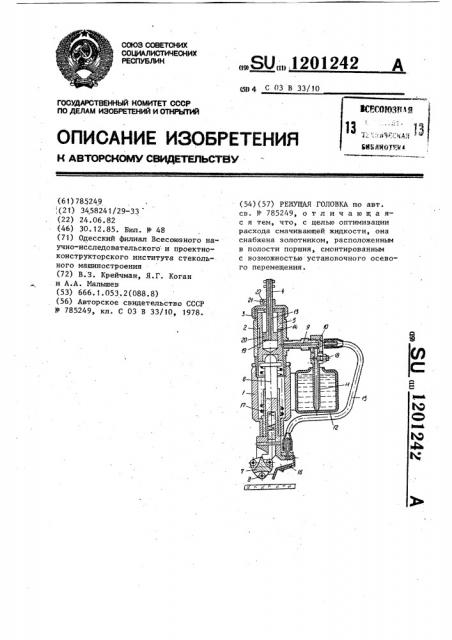 Режущая головка (патент 1201242)