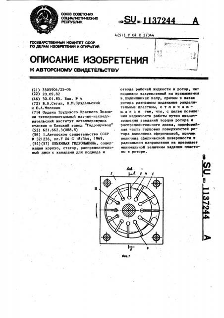 Объемная гидромашина (патент 1137244)