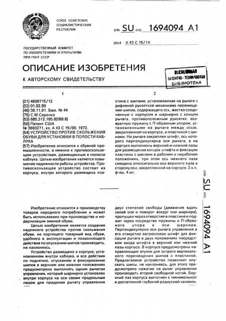 Устройство против скольжения обуви для установки в полости каблука (патент 1694094)