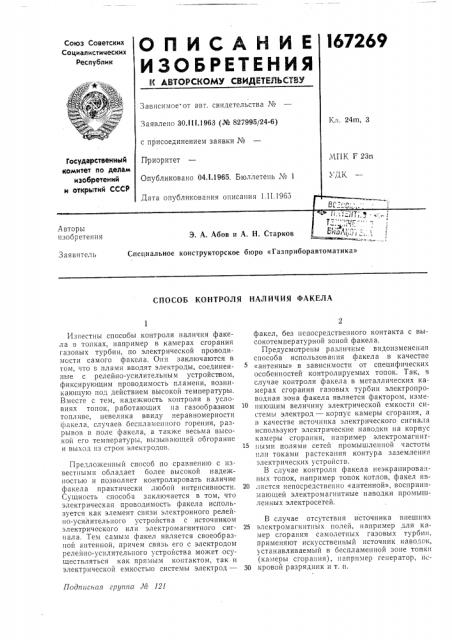 Способ контроля наличия факела (патент 167269)