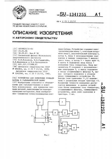 Устройство для измерения площади катода в гальванической ванне (патент 1341255)