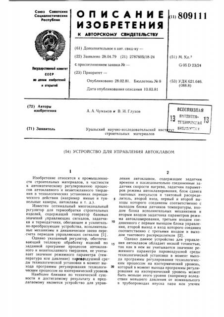 Устройство для управления автоклавом (патент 809111)