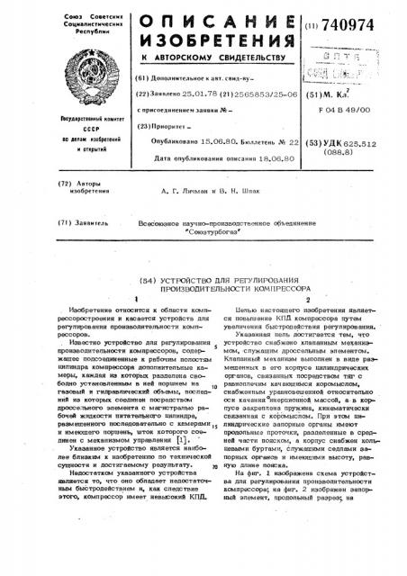 Устройство для регулирования производительности компрессора (патент 740974)
