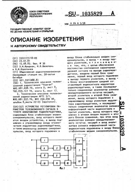 Устройство регулировки параметров телевизионного сигнала в тракте изображения радиопередатчика (патент 1035829)