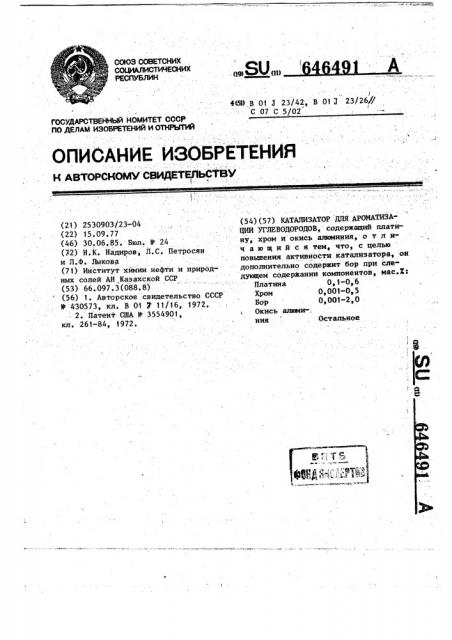 Катализатор для ароматизации углеводородов (патент 646491)