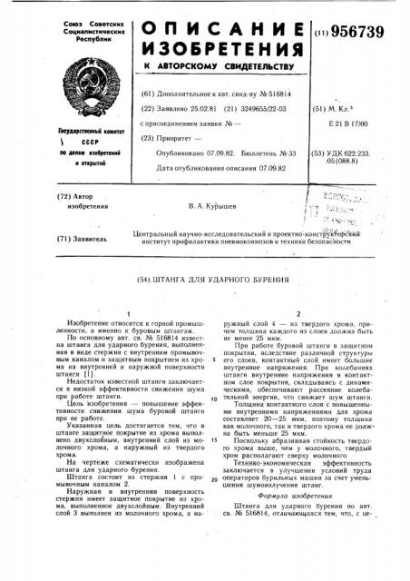 Штанга для ударного бурения (патент 956739)