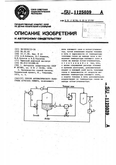 Способ автоматического разогрева агрегата обжига (патент 1125039)