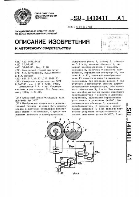 Емкостной преобразователь угла поворота до 360 @ (патент 1413411)