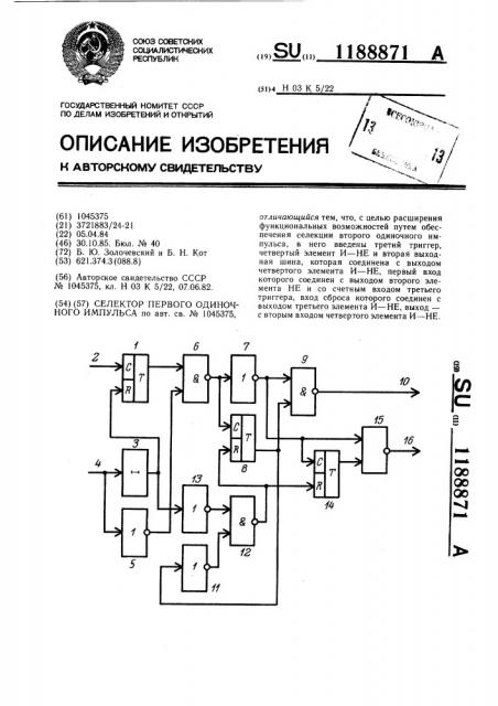 Селектор первого одиночного импульса (патент 1188871)