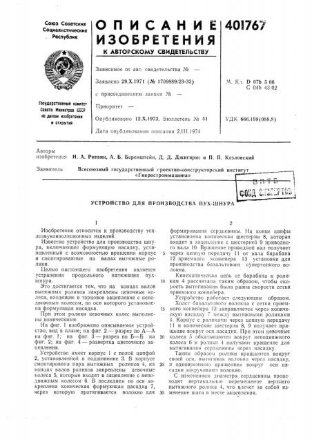 Патент ссср  401767 (патент 401767)