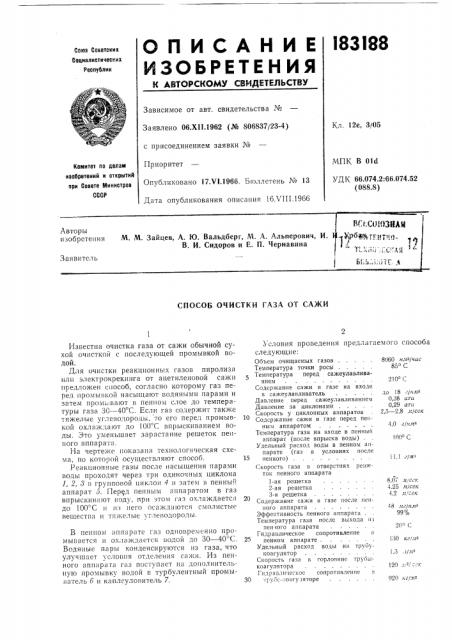 Способ очистки г.аза от сажи (патент 183188)
