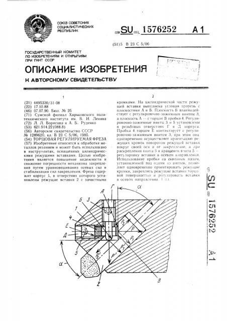 Торцовая регулируемая фреза (патент 1576252)