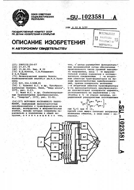 Источник постоянного напряжения (патент 1023581)