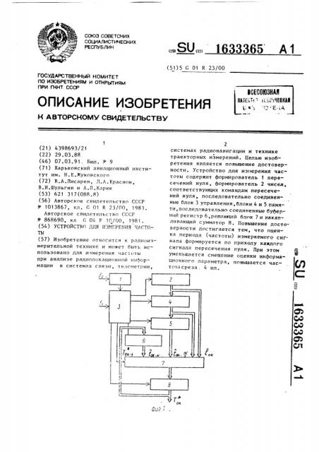 Устройство для измерения частоты (патент 1633365)