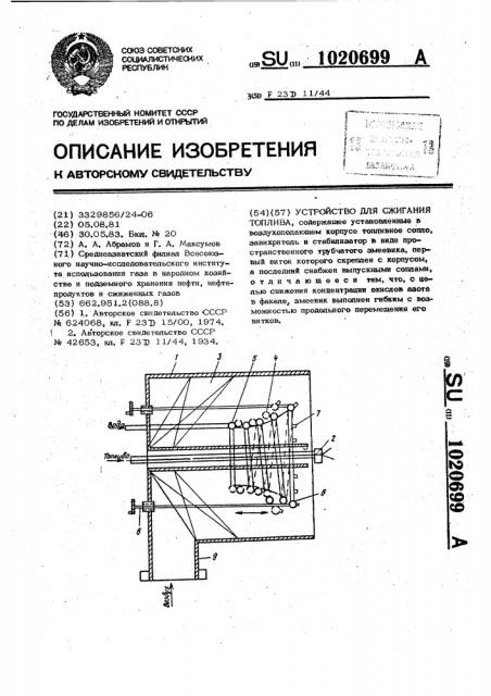 Устройство для сжигания топлива (патент 1020699)