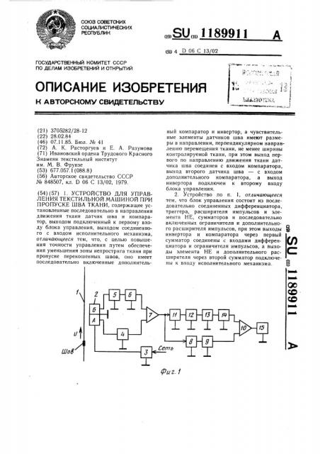 Устройство для управления текстильной машиной при пропуске шва ткани (патент 1189911)