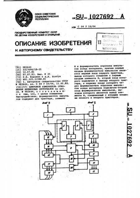 Цифровой измеритель отношения временных интервалов (патент 1027692)