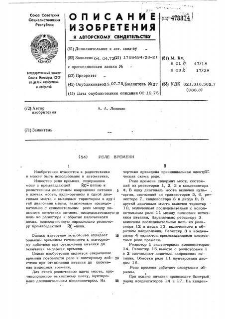 Реле времени (патент 478374)