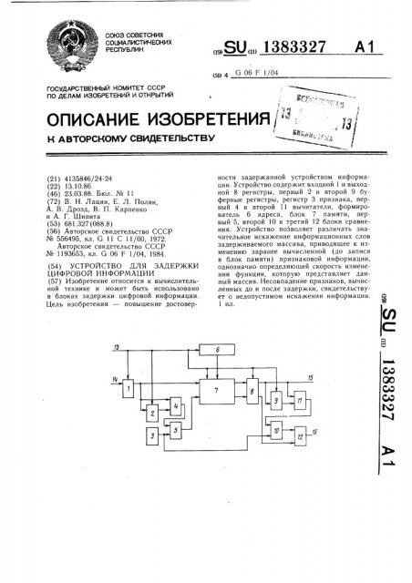 Устройство для задержки цифровой информации (патент 1383327)