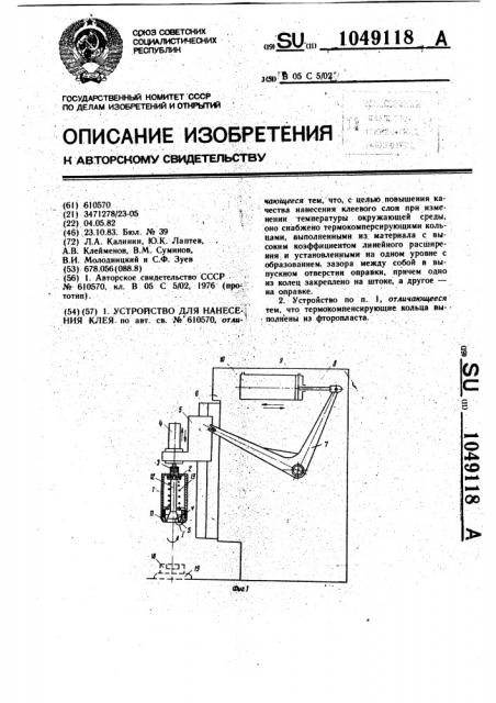 Устройство для нанесения клея (патент 1049118)