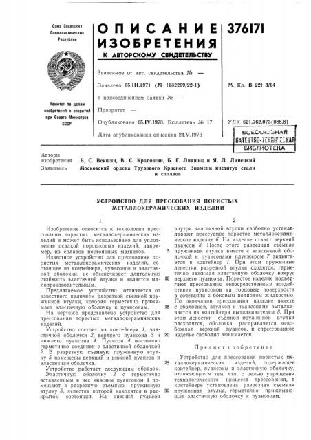 Йсесигосзная (патент 376171)