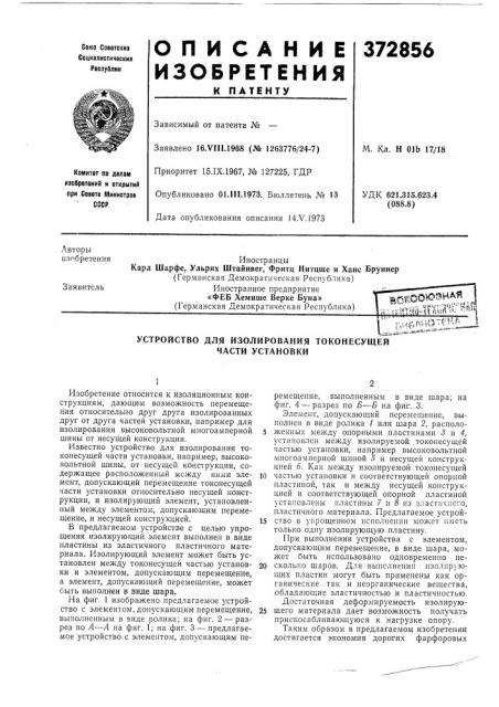 Патент ссср  372856 (патент 372856)