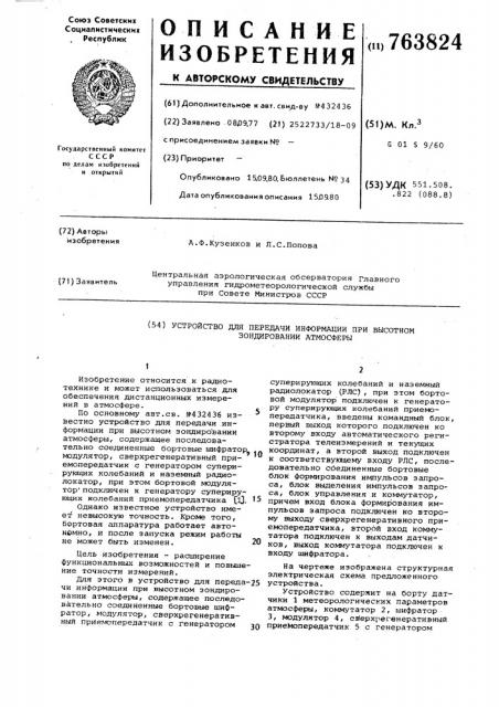 Устройство для передачи информации при высотном зондировании атмосферы (патент 763824)