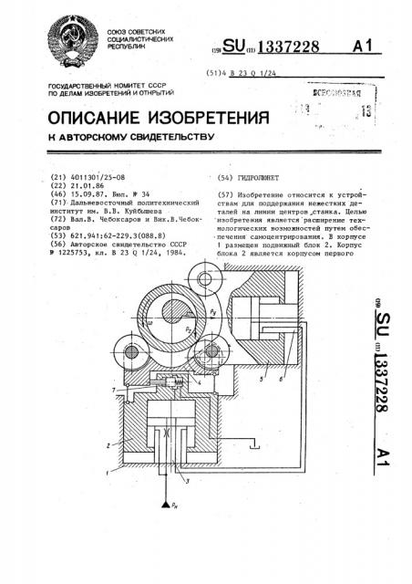 Гидролюнет (патент 1337228)