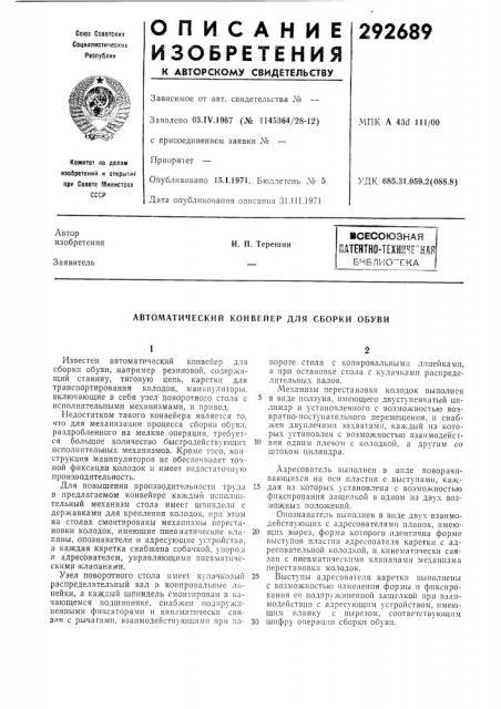 Патентно-тех}{г€~наябчблио~екаи. п. терешин (патент 292689)