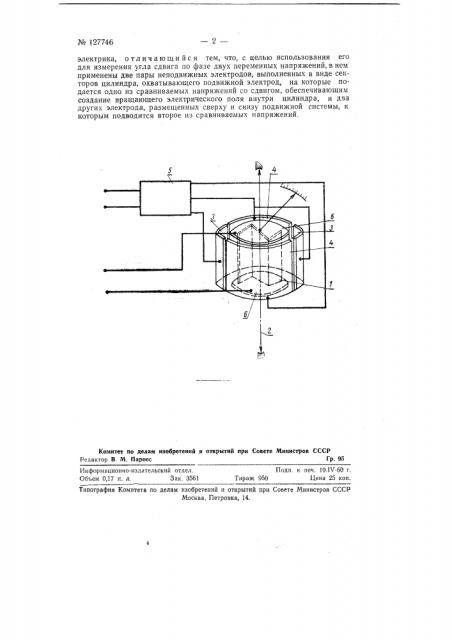Электростатический измерительный прибор (патент 127746)