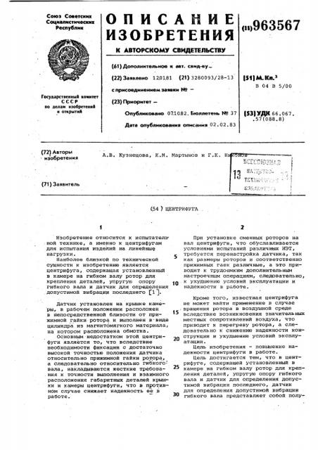 Центрифуга (патент 963567)