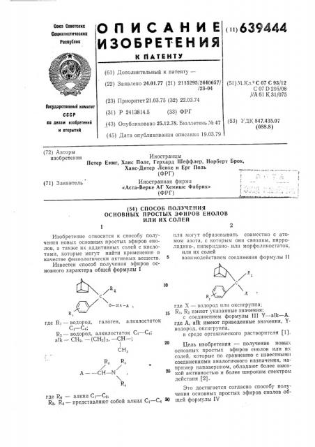 Способ получения основных простых эфиров енолов или их солей (патент 639444)