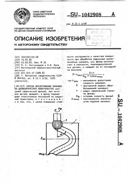 Способ фрезерования канавок на цилиндрических поверхностях (патент 1042908)