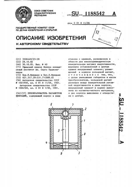 Преобразователь параметров вибраций (патент 1188542)