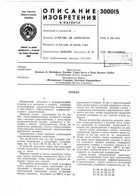 Патент ссср  300015 (патент 300015)