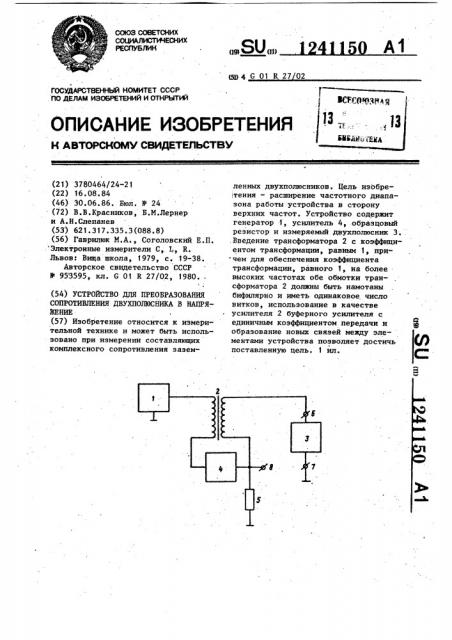 Устройство для преобразования сопротивления двухполюсника в напряжение (патент 1241150)