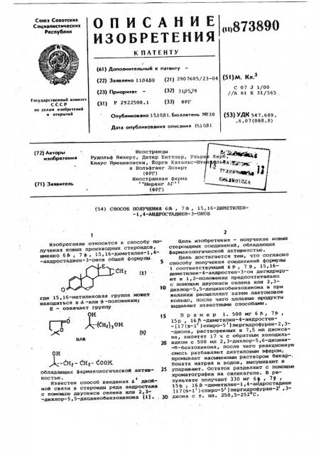 Способ получения 6 ,7 ,15,16 диметилен-1,4-андростадиен-3- онов (патент 873890)