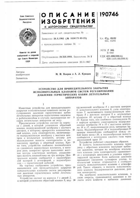 Патент ссср  190746 (патент 190746)