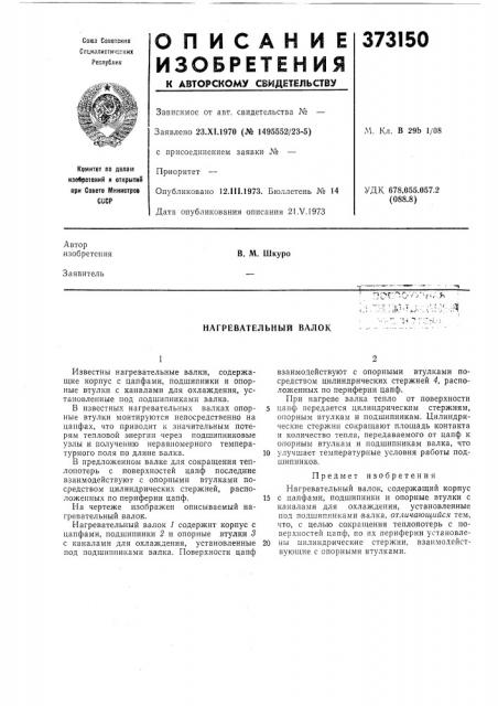 Нагревательный валок•' г?с?::^'^о'''>&'ч^/-.ь '::;.- :н;:;)л.-.;„:::;\ь.]'-.;я!•-'••••:. ~\-п :