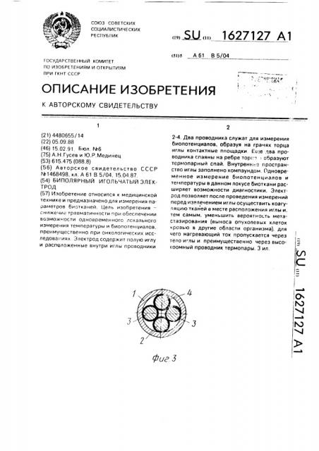 Биполярный игольчатый электрод (патент 1627127)