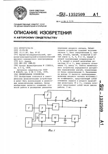 Множительное устройство (патент 1352509)